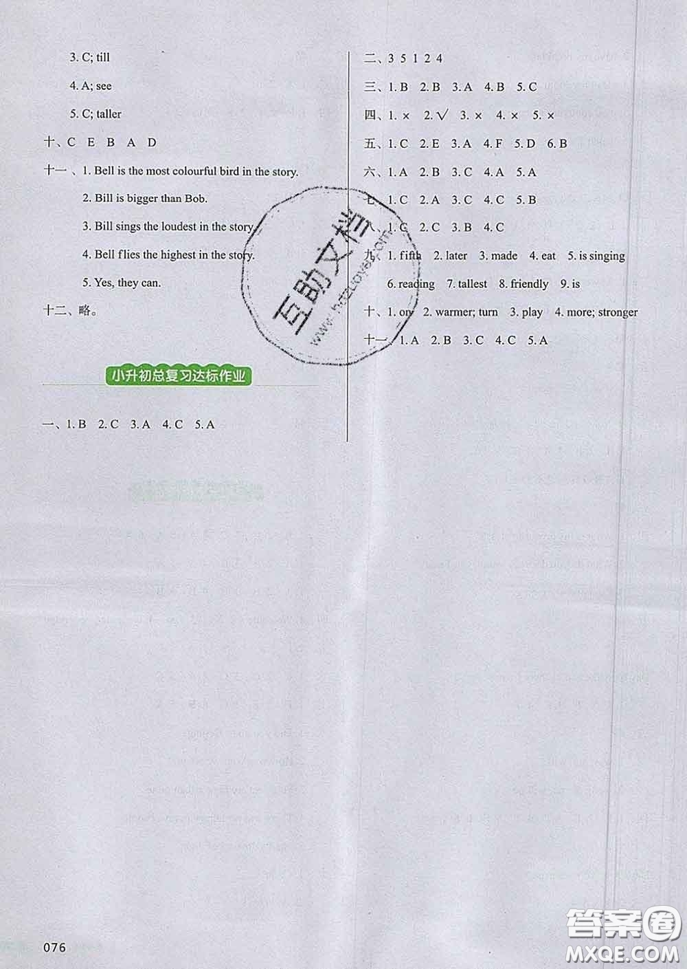 2020新版一本我愛寫作業(yè)小學英語六年級下冊人教版答案