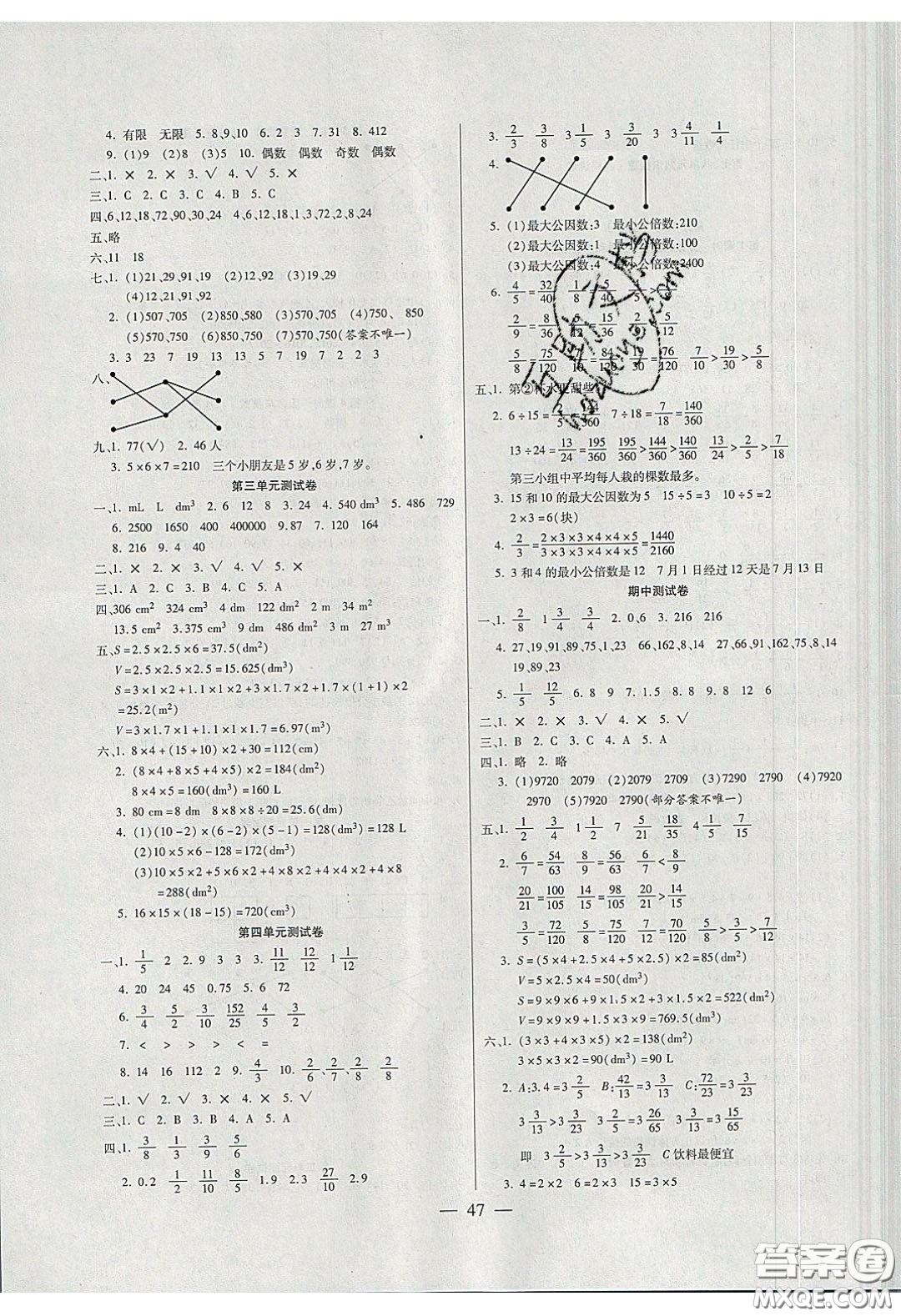 2020年激活思維智能訓(xùn)練五年級數(shù)學(xué)下冊人教版答案