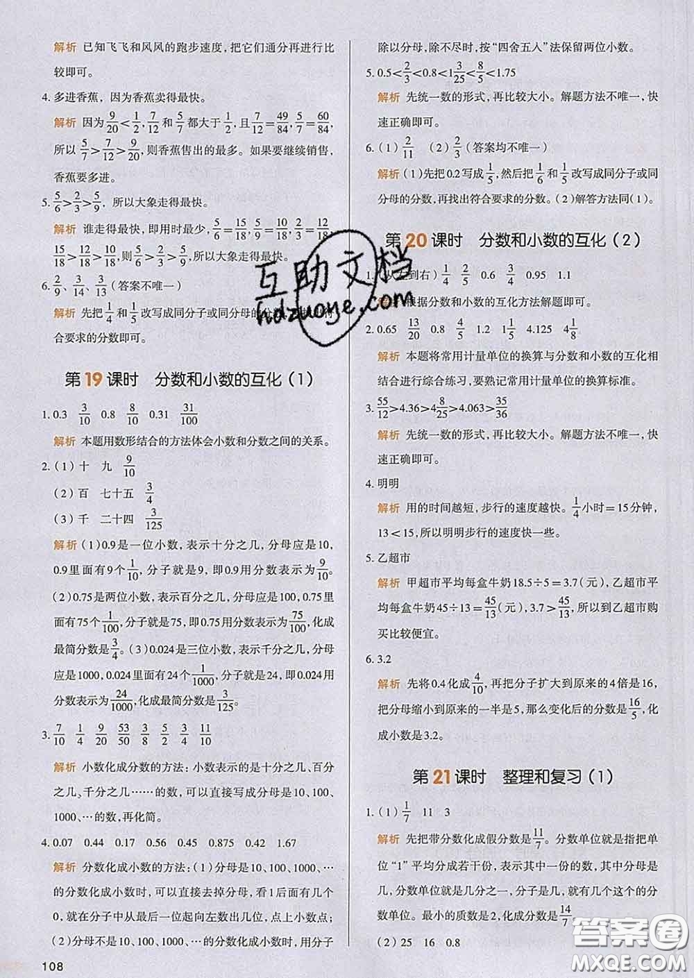 2020新版一本我愛寫作業(yè)小學(xué)數(shù)學(xué)五年級下冊人教版答案