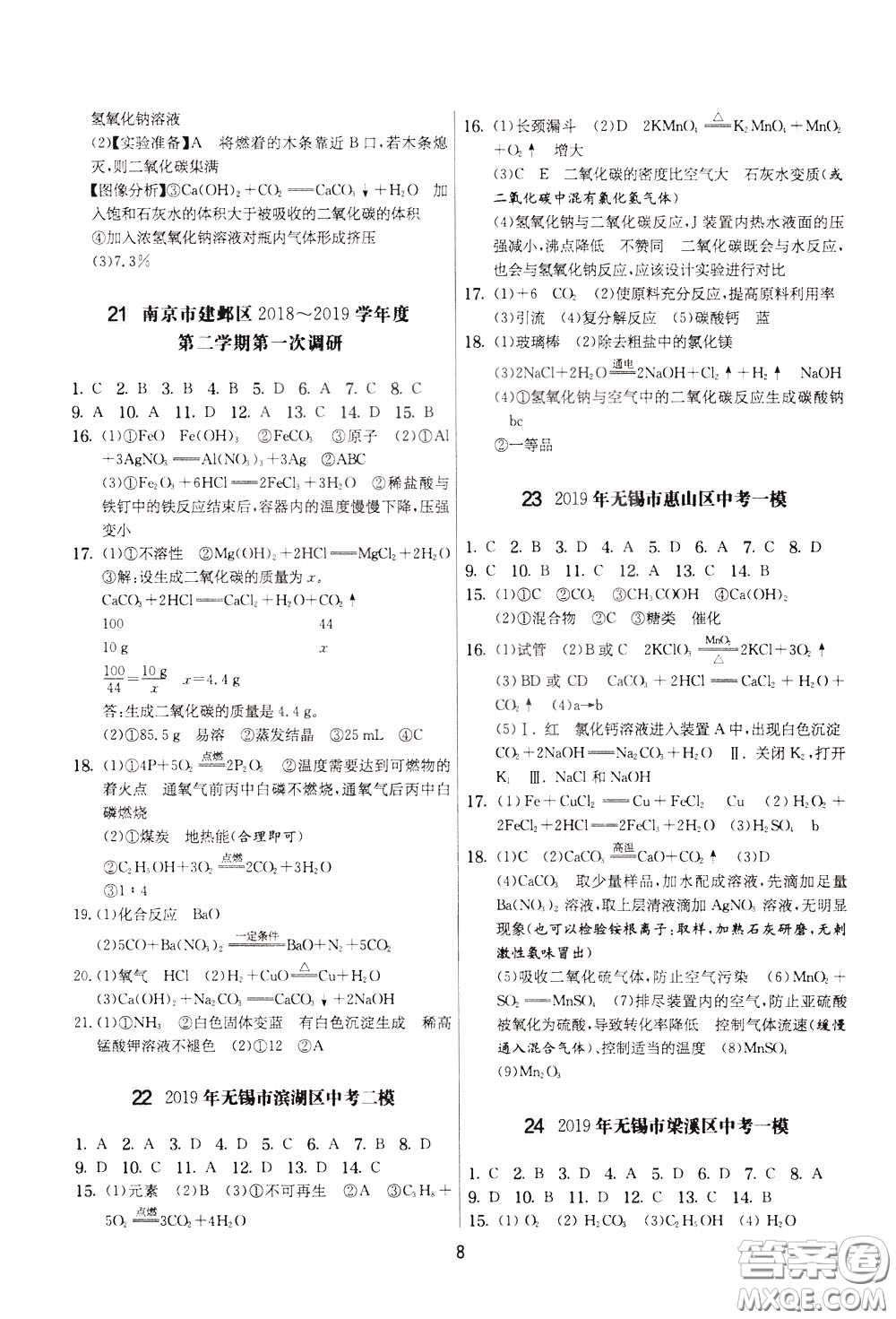 2020年實(shí)驗(yàn)班提優(yōu)大考卷化學(xué)九年級下冊RMJY人民教育版參考答案