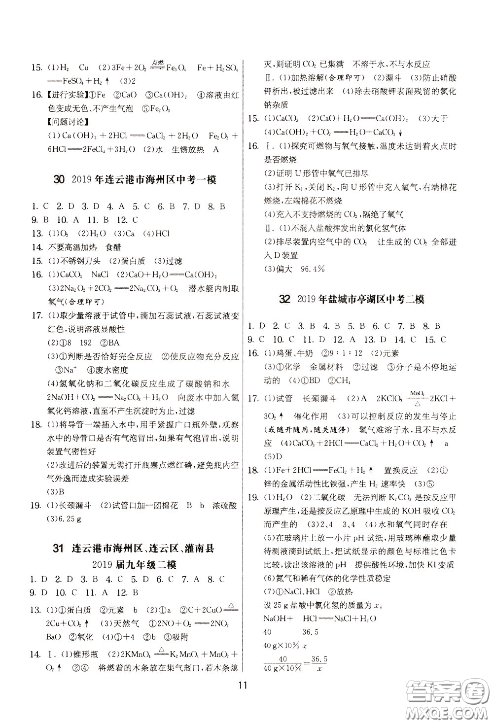 2020年實(shí)驗(yàn)班提優(yōu)大考卷化學(xué)九年級下冊RMJY人民教育版參考答案