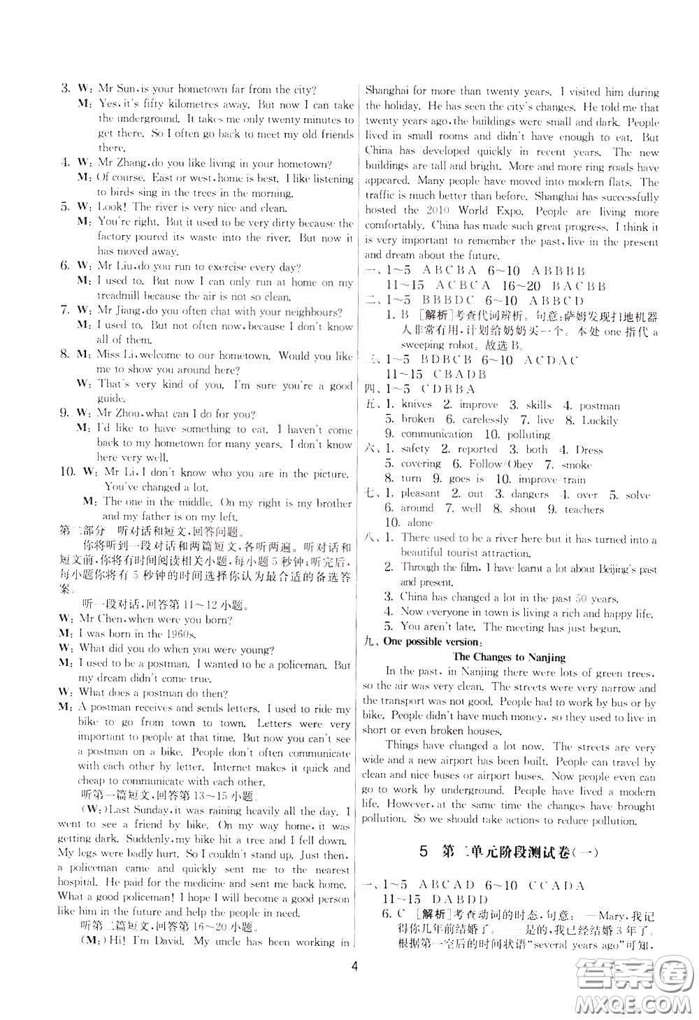 2020年實(shí)驗(yàn)班提優(yōu)大考卷英語八年級(jí)下冊(cè)YL譯林版參考答案