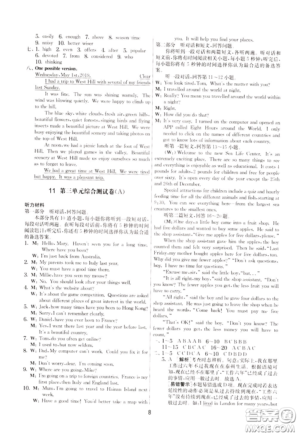 2020年實(shí)驗(yàn)班提優(yōu)大考卷英語八年級(jí)下冊(cè)YL譯林版參考答案