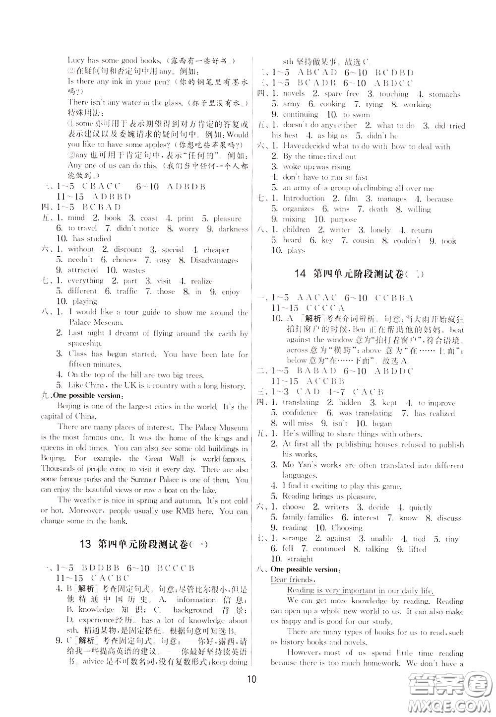 2020年實(shí)驗(yàn)班提優(yōu)大考卷英語八年級(jí)下冊(cè)YL譯林版參考答案