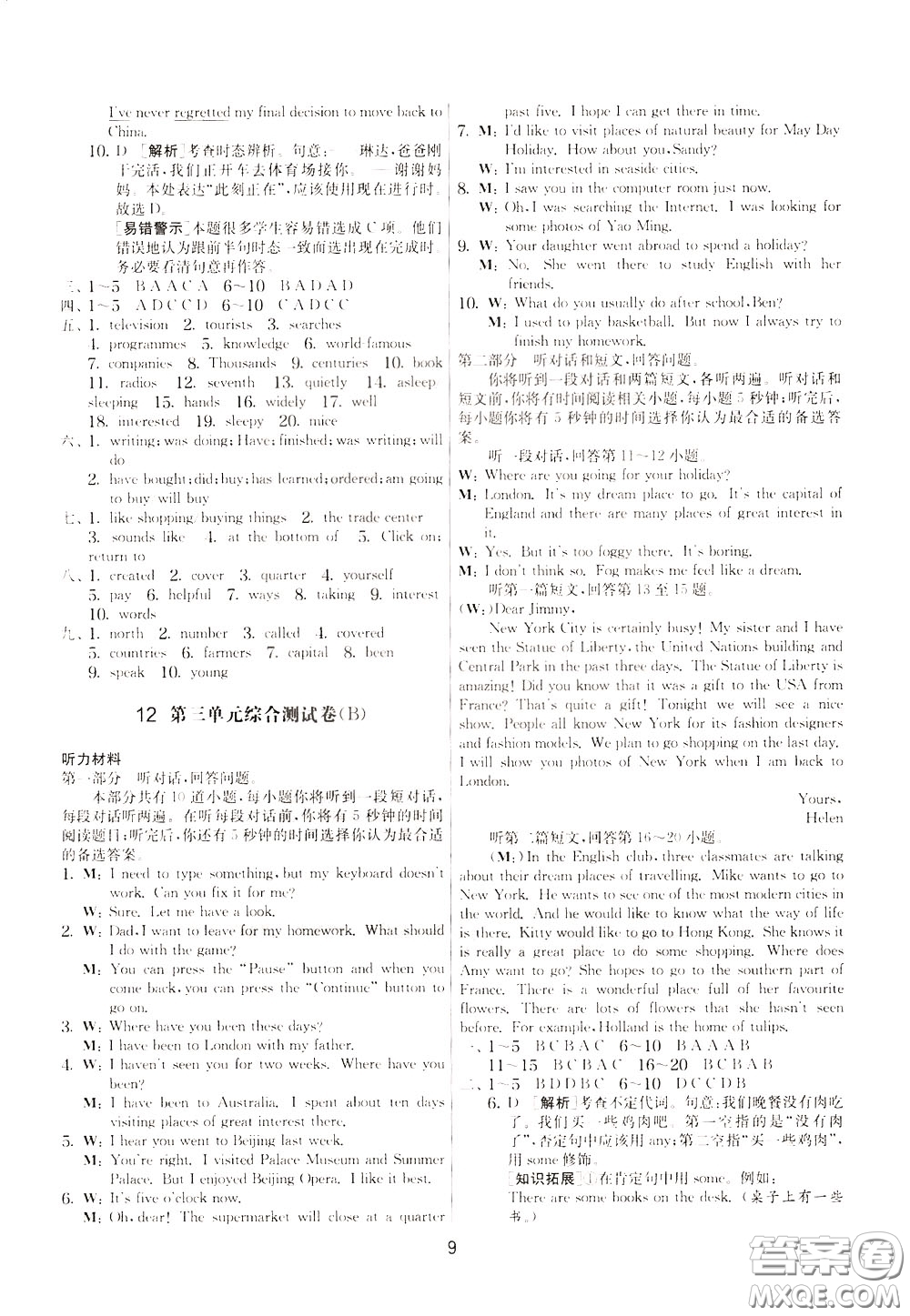2020年實(shí)驗(yàn)班提優(yōu)大考卷英語八年級(jí)下冊(cè)YL譯林版參考答案