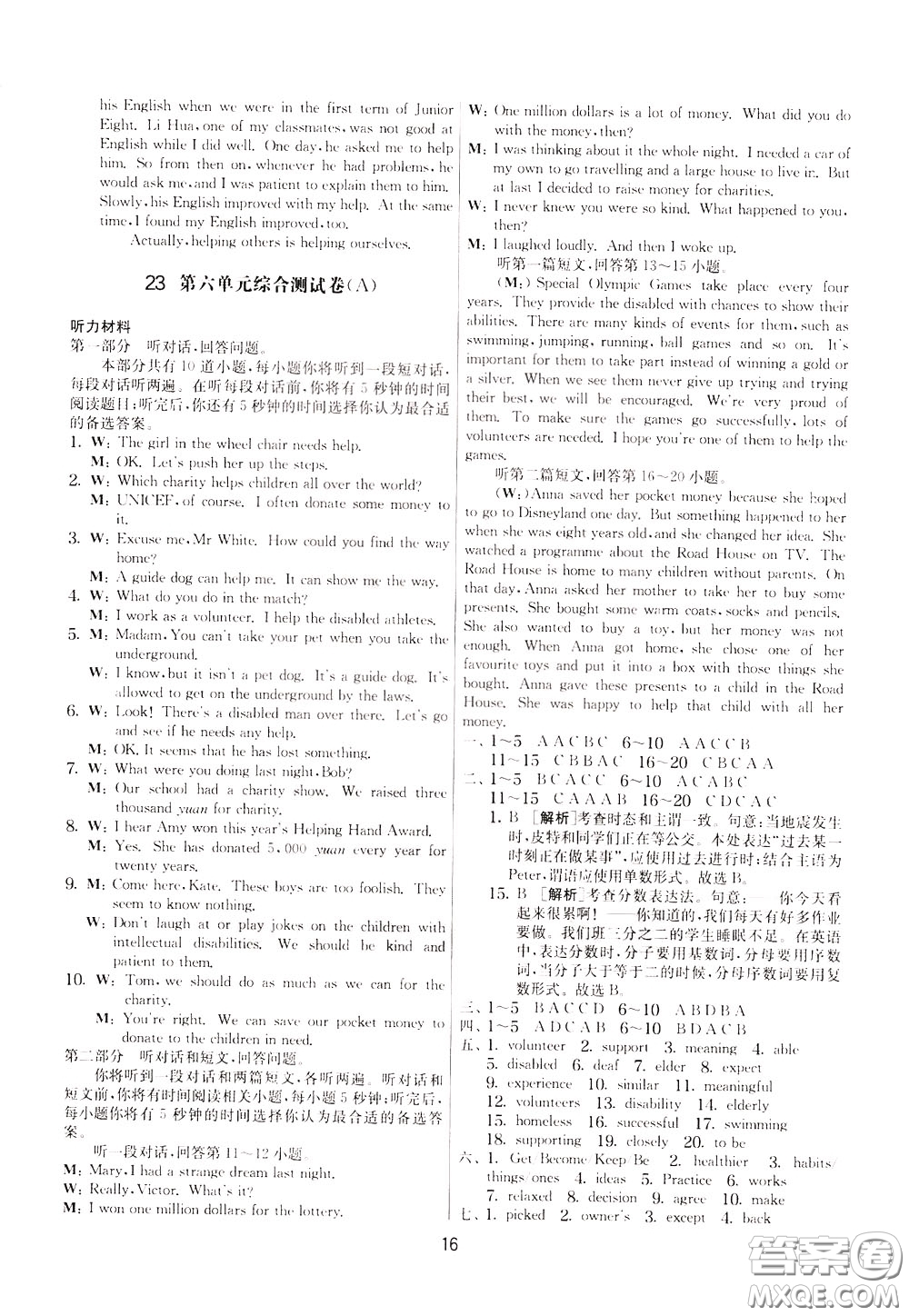 2020年實(shí)驗(yàn)班提優(yōu)大考卷英語八年級(jí)下冊(cè)YL譯林版參考答案