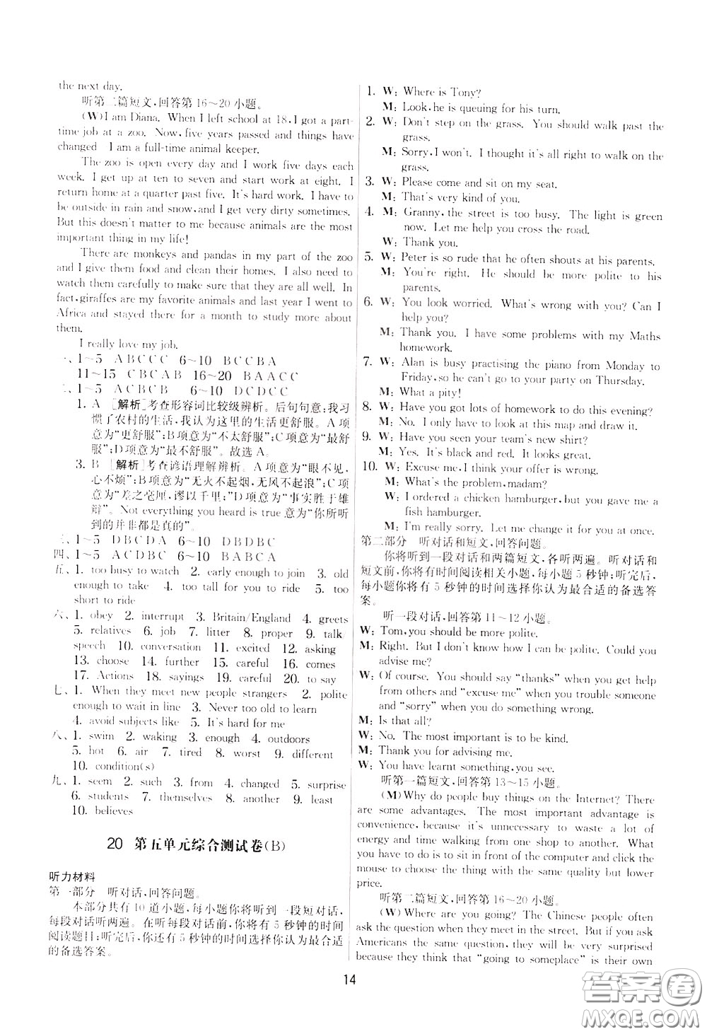 2020年實(shí)驗(yàn)班提優(yōu)大考卷英語八年級(jí)下冊(cè)YL譯林版參考答案
