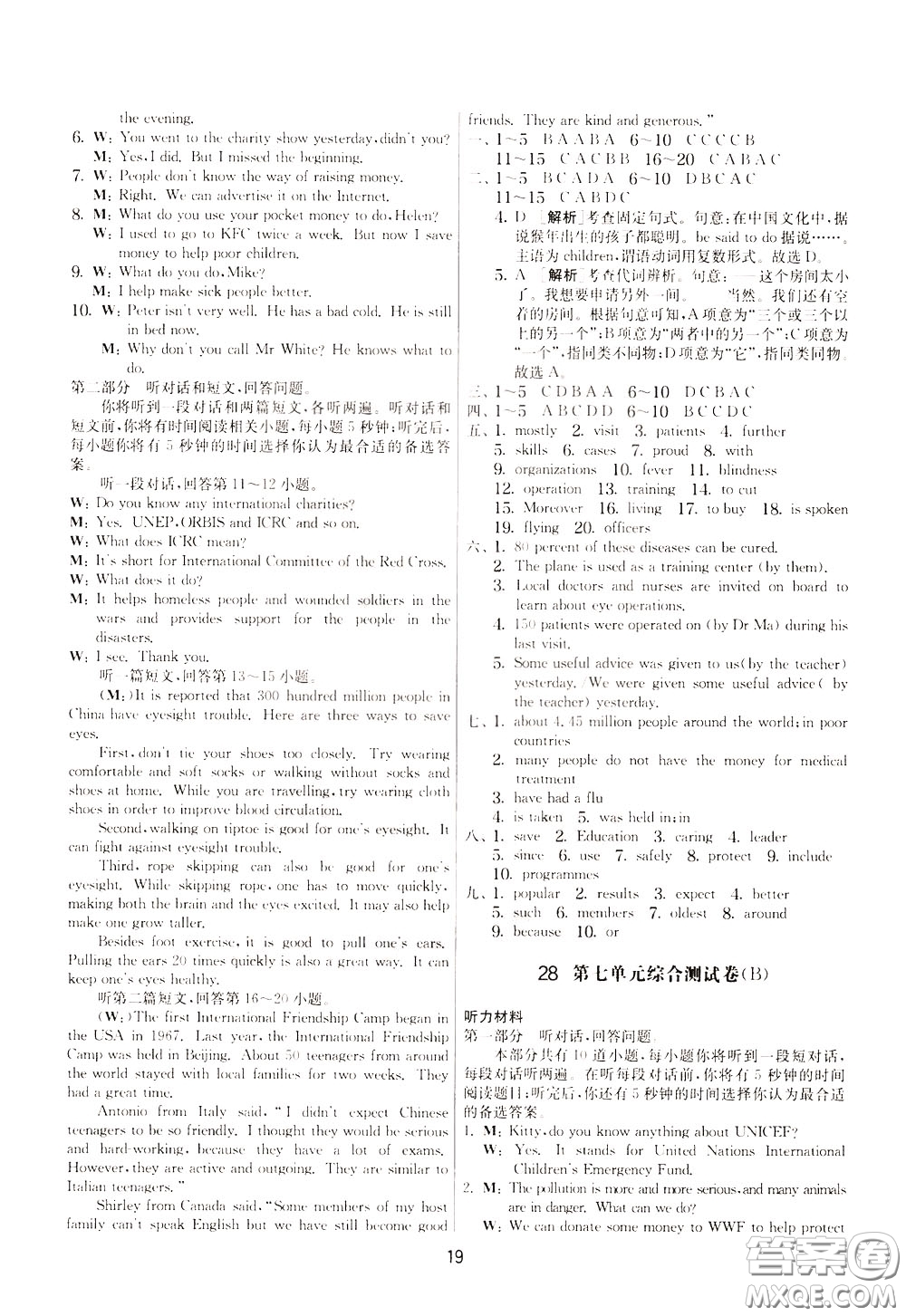 2020年實(shí)驗(yàn)班提優(yōu)大考卷英語八年級(jí)下冊(cè)YL譯林版參考答案