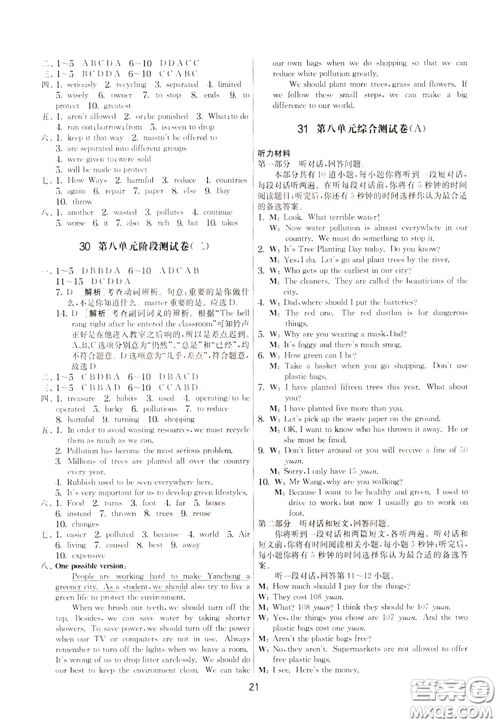 2020年實(shí)驗(yàn)班提優(yōu)大考卷英語八年級(jí)下冊(cè)YL譯林版參考答案