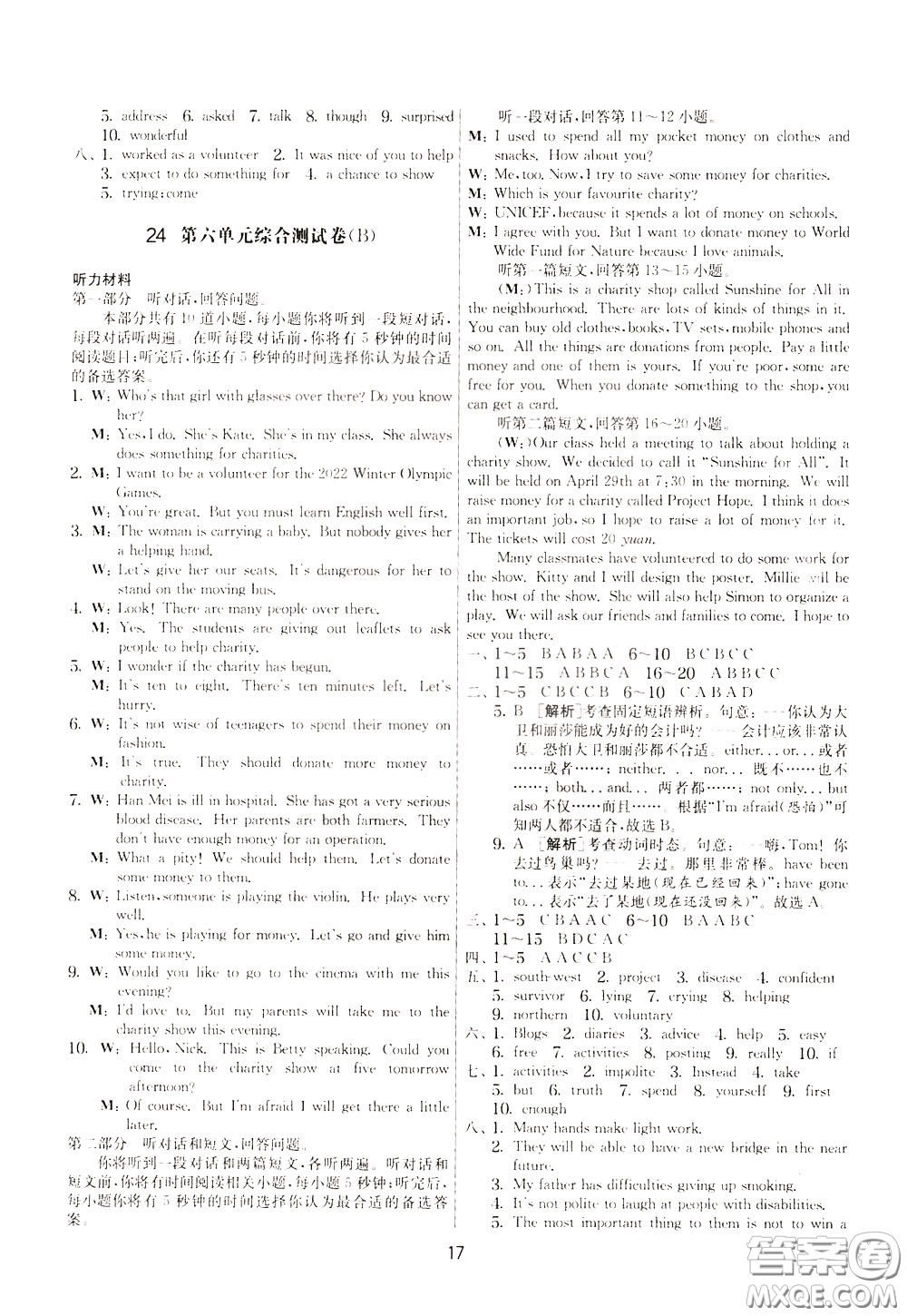 2020年實(shí)驗(yàn)班提優(yōu)大考卷英語八年級(jí)下冊(cè)YL譯林版參考答案