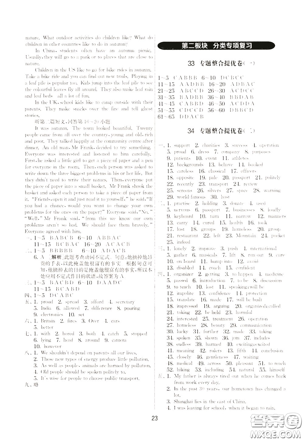2020年實(shí)驗(yàn)班提優(yōu)大考卷英語八年級(jí)下冊(cè)YL譯林版參考答案