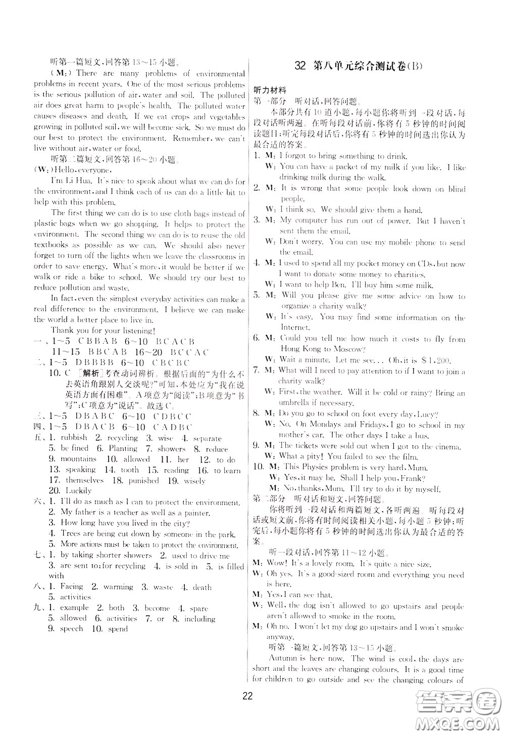 2020年實(shí)驗(yàn)班提優(yōu)大考卷英語八年級(jí)下冊(cè)YL譯林版參考答案