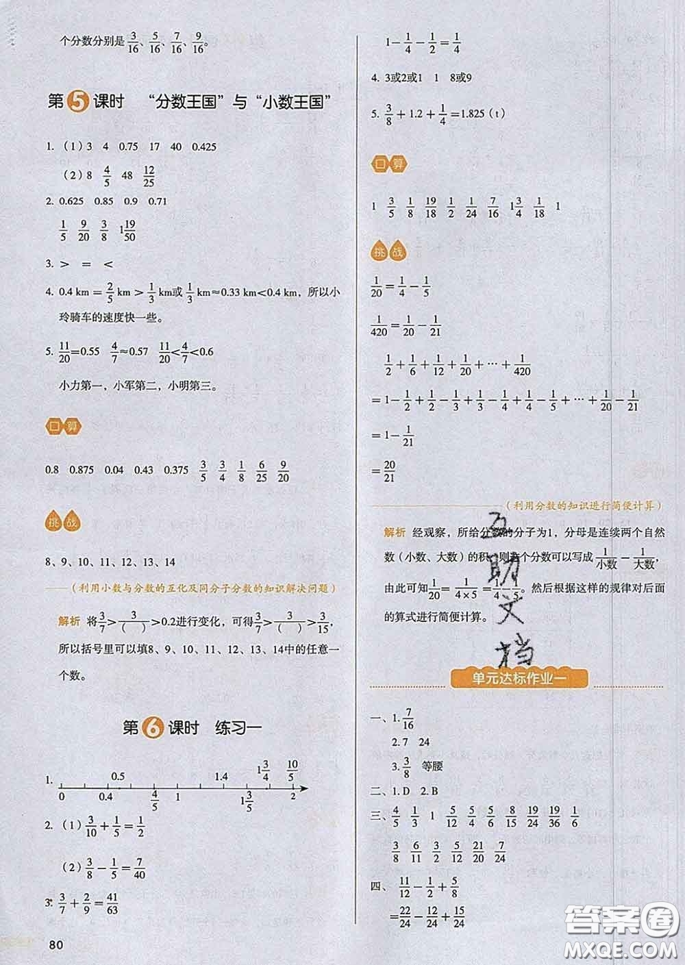 2020新版一本我愛寫作業(yè)小學(xué)數(shù)學(xué)五年級下冊北師版答案