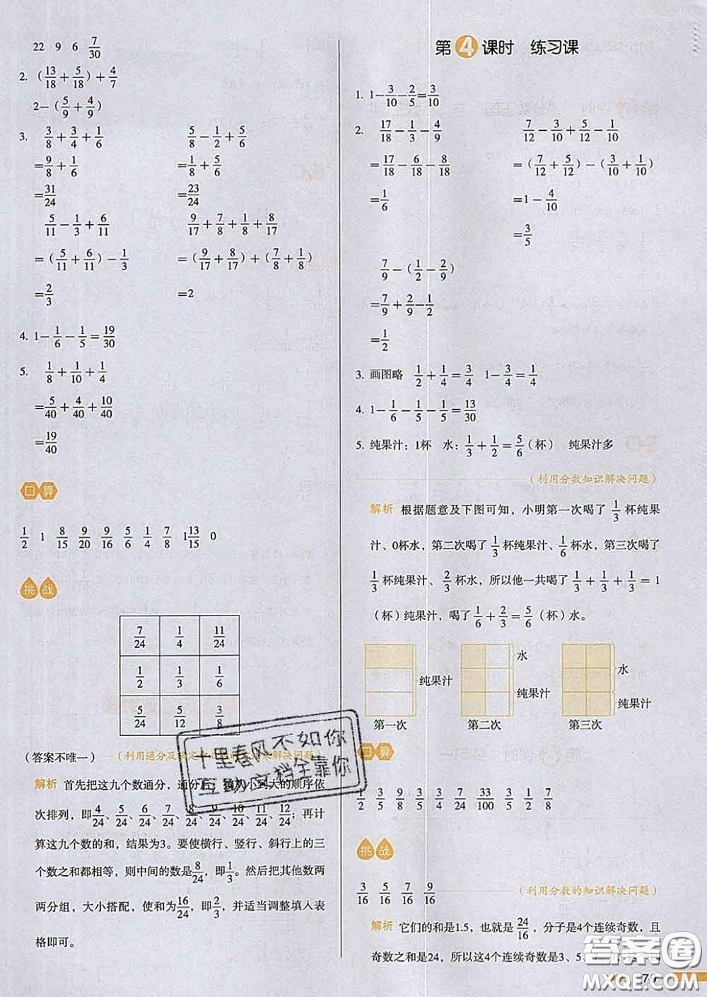 2020新版一本我愛寫作業(yè)小學(xué)數(shù)學(xué)五年級下冊北師版答案