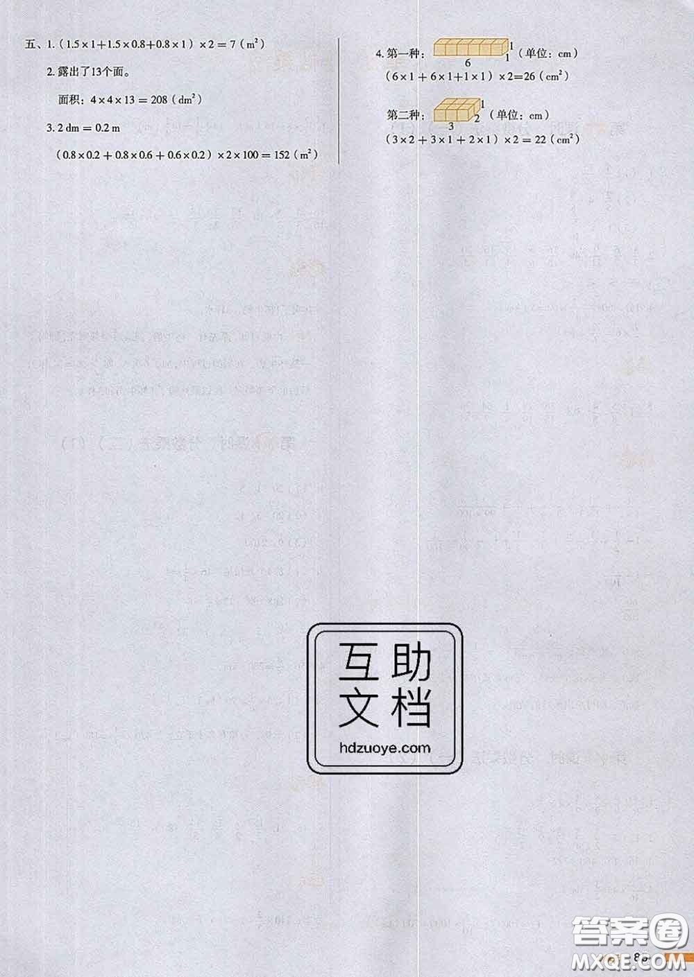 2020新版一本我愛寫作業(yè)小學(xué)數(shù)學(xué)五年級下冊北師版答案