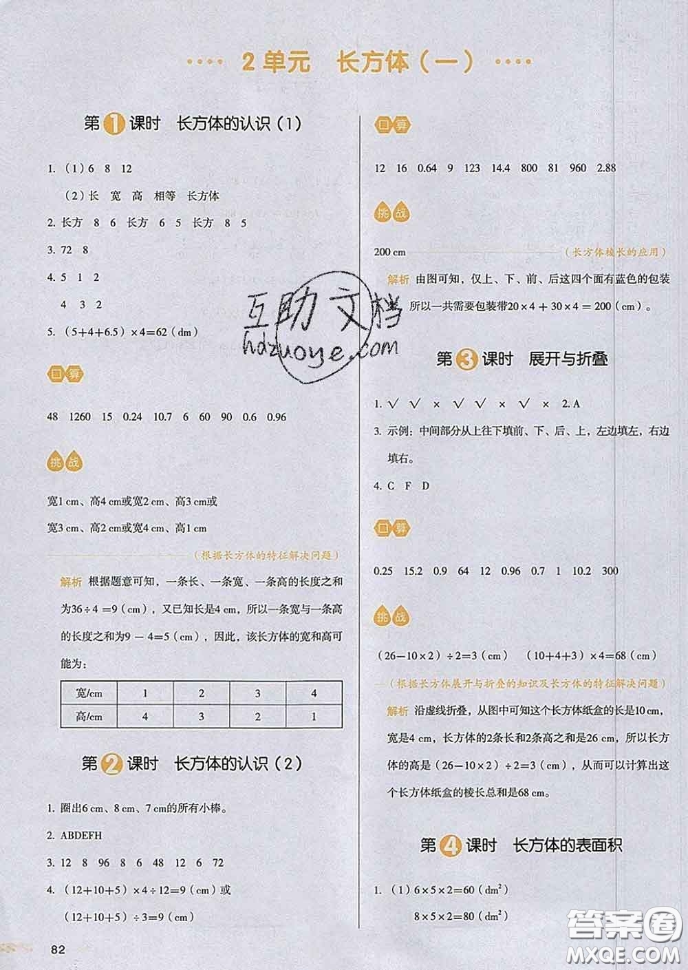 2020新版一本我愛寫作業(yè)小學(xué)數(shù)學(xué)五年級下冊北師版答案