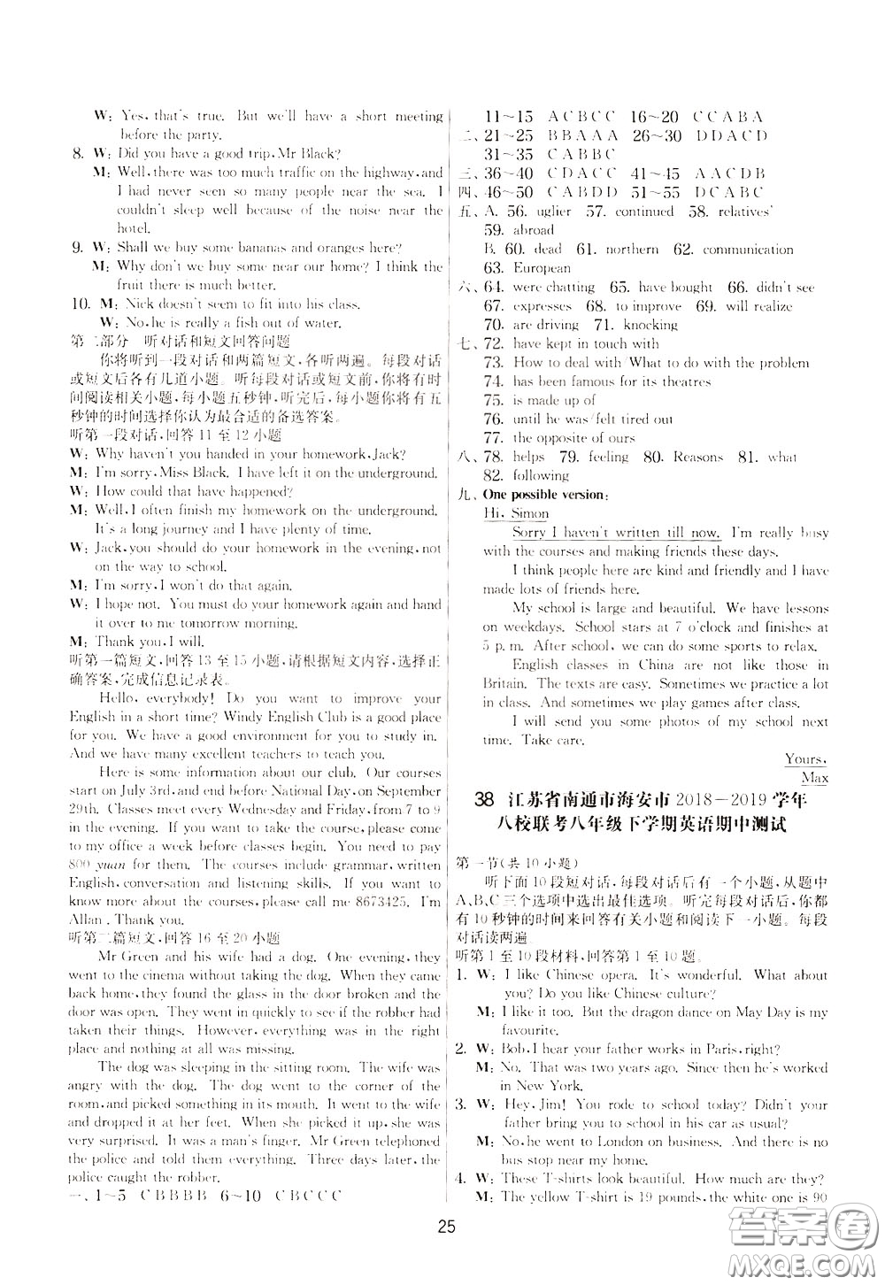 2020年實(shí)驗(yàn)班提優(yōu)大考卷英語八年級(jí)下冊(cè)YL譯林版參考答案