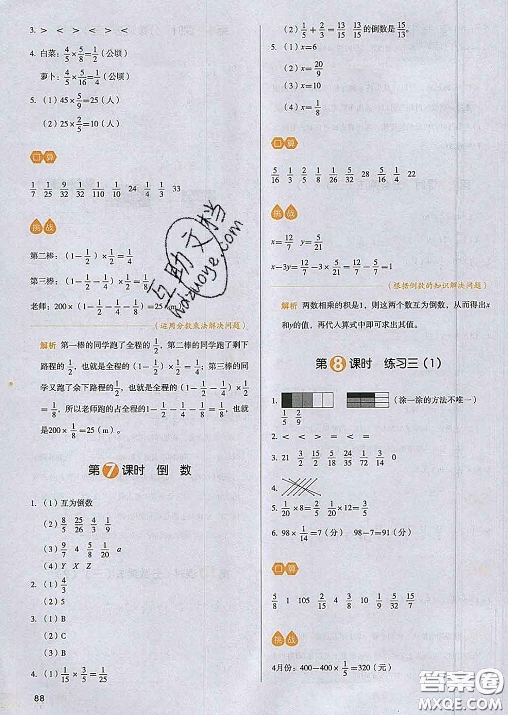 2020新版一本我愛寫作業(yè)小學(xué)數(shù)學(xué)五年級下冊北師版答案