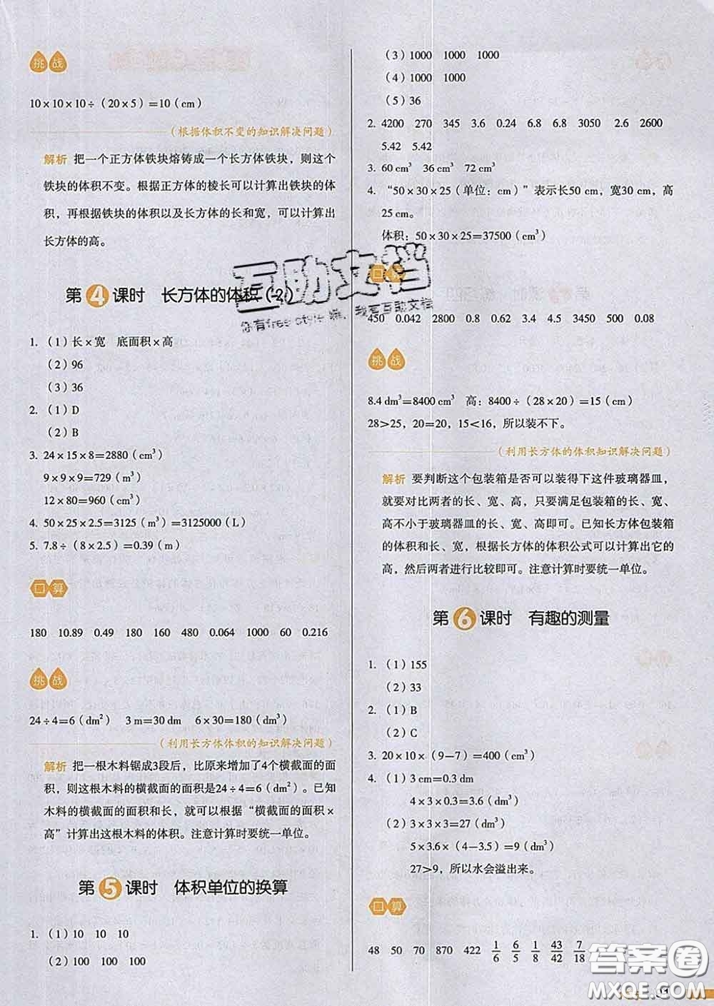 2020新版一本我愛寫作業(yè)小學(xué)數(shù)學(xué)五年級下冊北師版答案