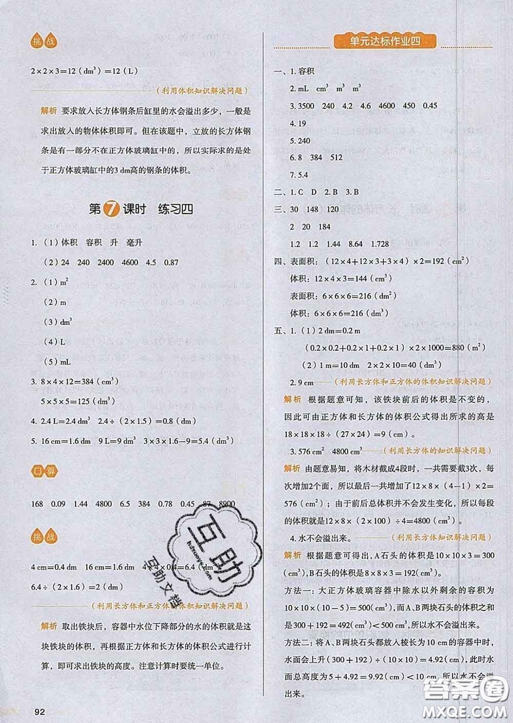 2020新版一本我愛寫作業(yè)小學(xué)數(shù)學(xué)五年級下冊北師版答案