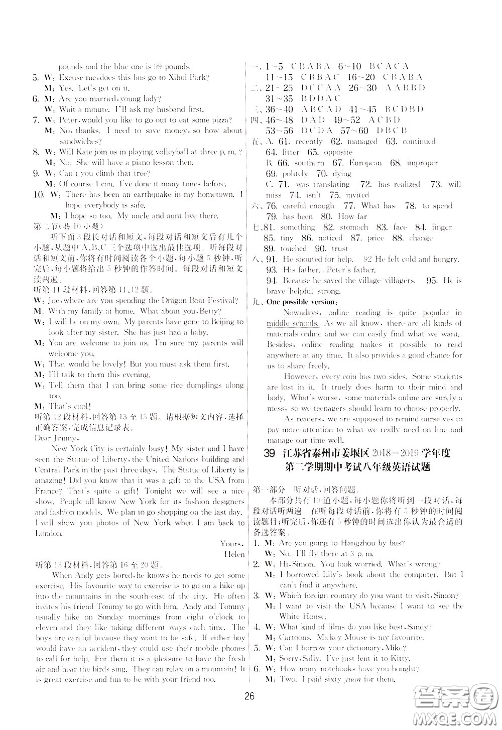 2020年實(shí)驗(yàn)班提優(yōu)大考卷英語八年級(jí)下冊(cè)YL譯林版參考答案