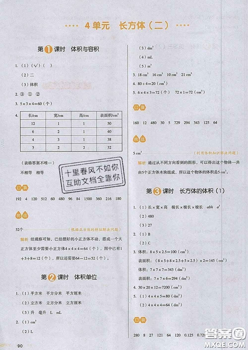 2020新版一本我愛寫作業(yè)小學(xué)數(shù)學(xué)五年級下冊北師版答案