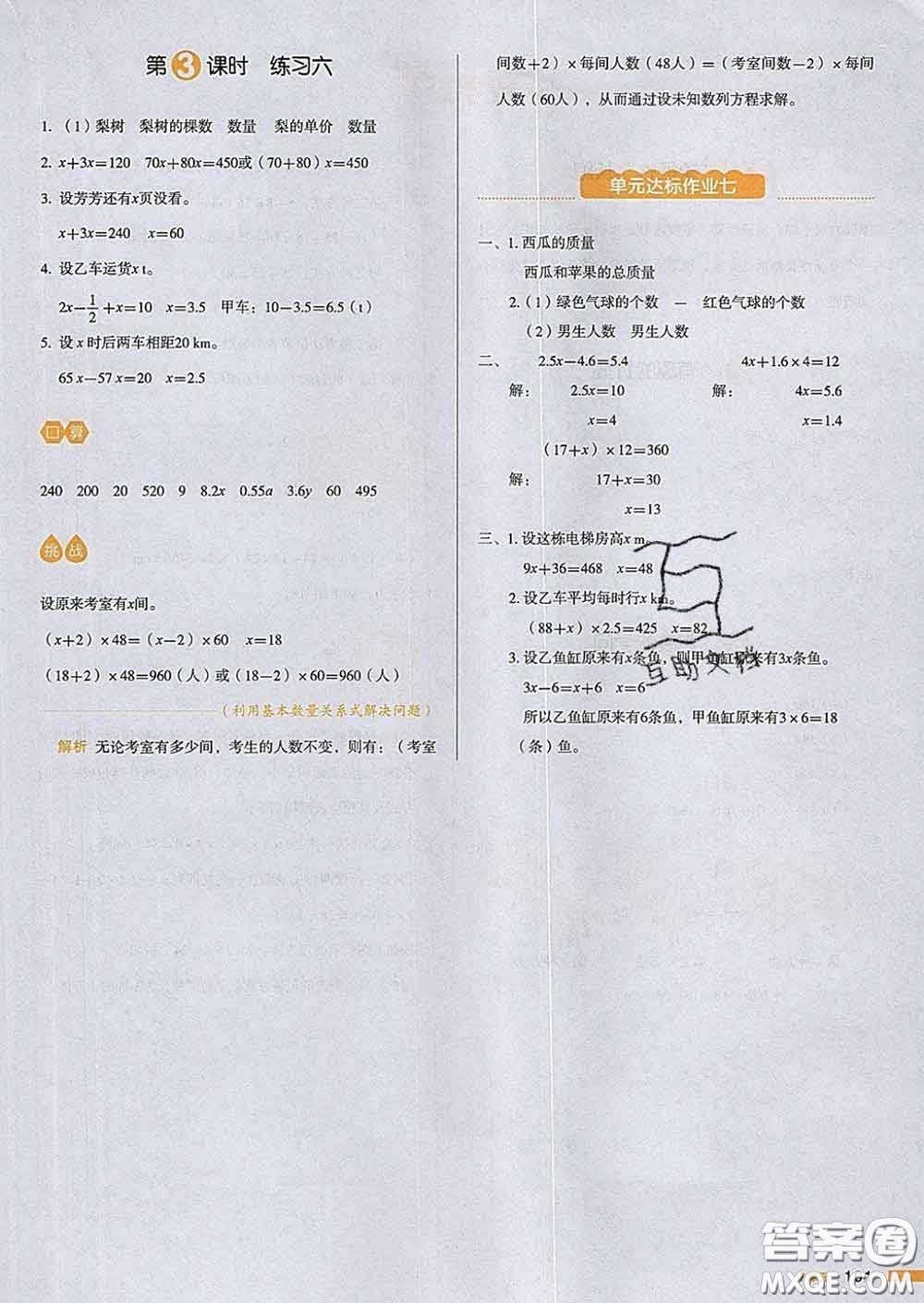 2020新版一本我愛寫作業(yè)小學(xué)數(shù)學(xué)五年級下冊北師版答案