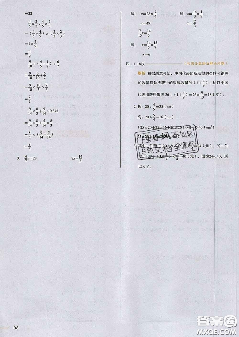 2020新版一本我愛寫作業(yè)小學(xué)數(shù)學(xué)五年級下冊北師版答案