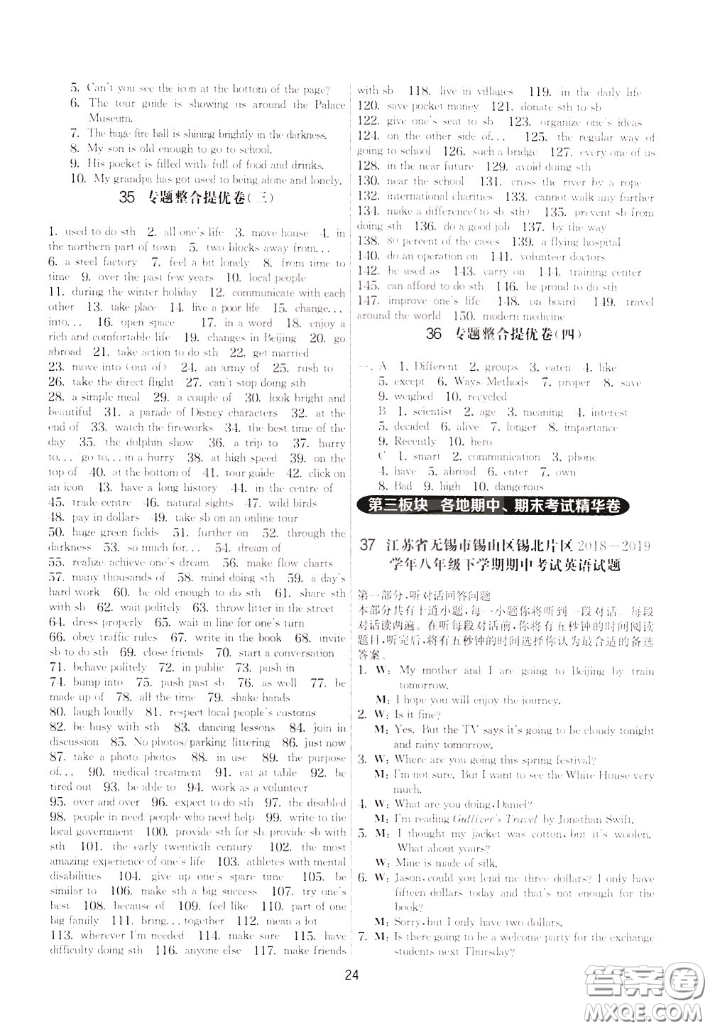 2020年實(shí)驗(yàn)班提優(yōu)大考卷英語八年級(jí)下冊(cè)YL譯林版參考答案