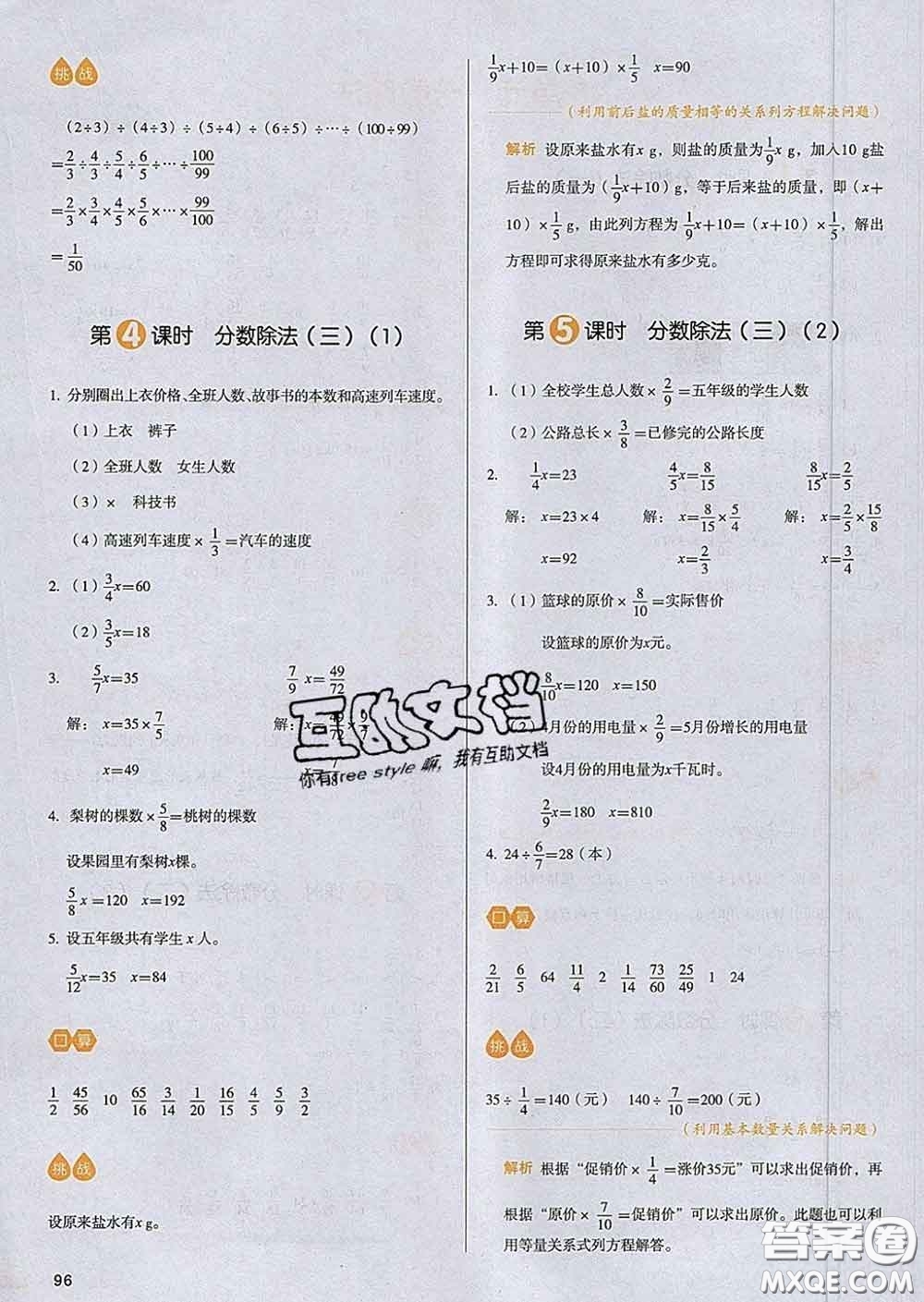 2020新版一本我愛寫作業(yè)小學(xué)數(shù)學(xué)五年級下冊北師版答案