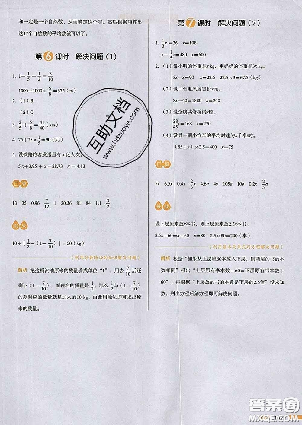 2020新版一本我愛寫作業(yè)小學(xué)數(shù)學(xué)五年級下冊北師版答案