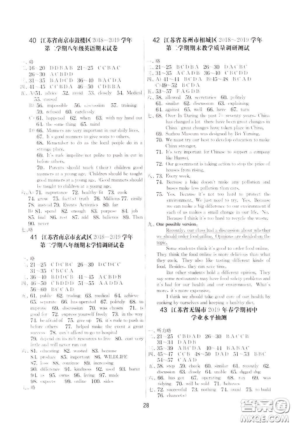 2020年實(shí)驗(yàn)班提優(yōu)大考卷英語八年級(jí)下冊(cè)YL譯林版參考答案