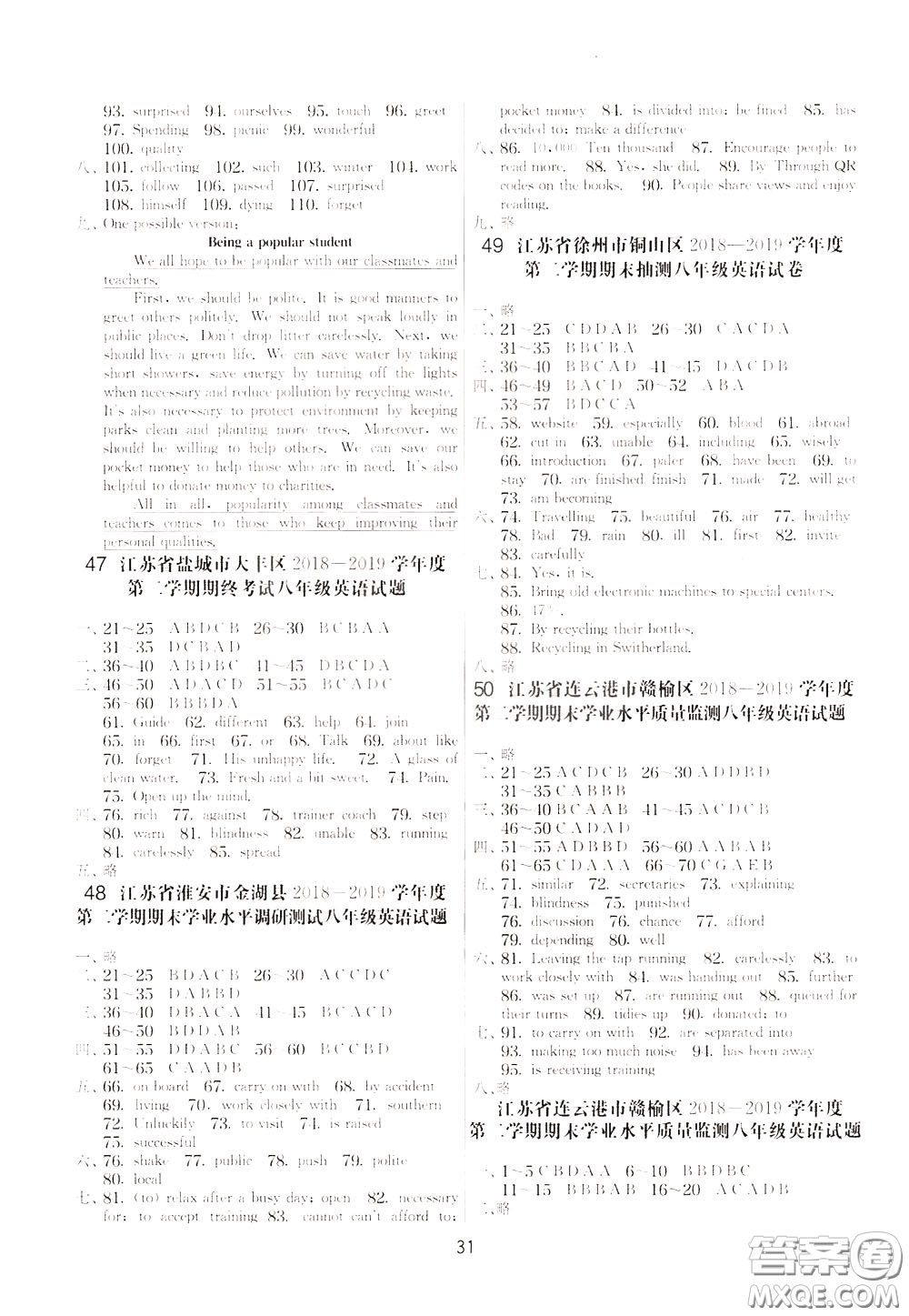 2020年實(shí)驗(yàn)班提優(yōu)大考卷英語八年級(jí)下冊(cè)YL譯林版參考答案