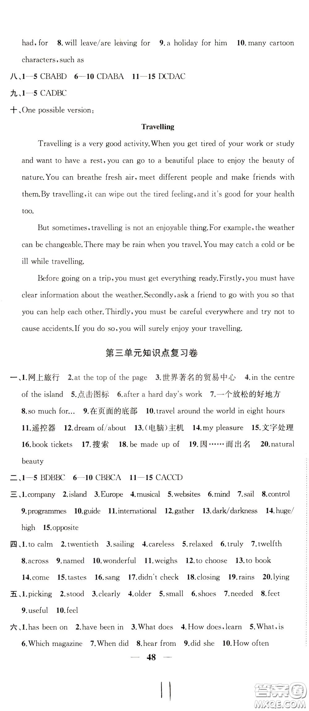 2020版沖刺名校大試卷八年級下冊英語國標江蘇版參考答案