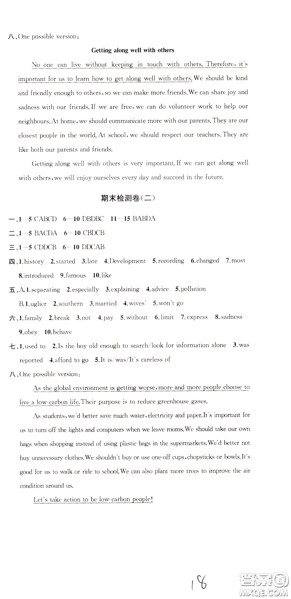 2020版沖刺名校大試卷八年級下冊英語國標江蘇版參考答案