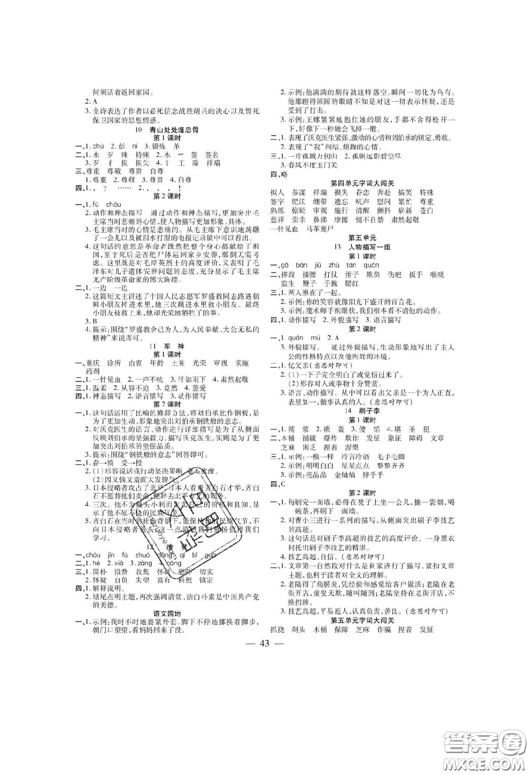 2020年激活思維智能訓(xùn)練五年級(jí)語(yǔ)文下冊(cè)人教版答案