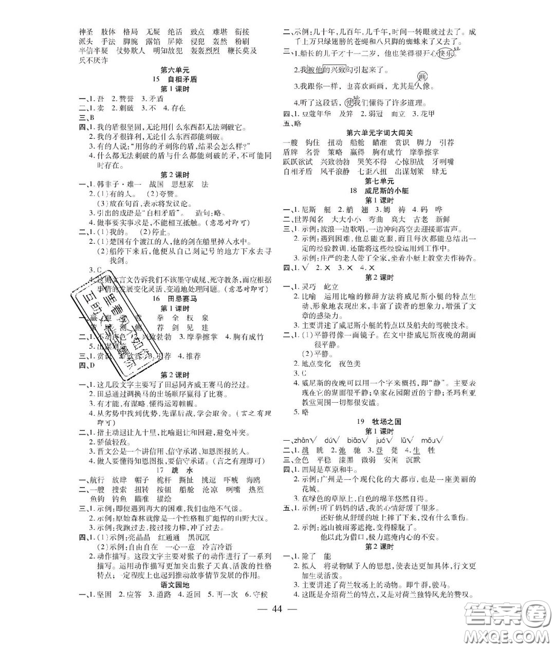 2020年激活思維智能訓(xùn)練五年級(jí)語(yǔ)文下冊(cè)人教版答案