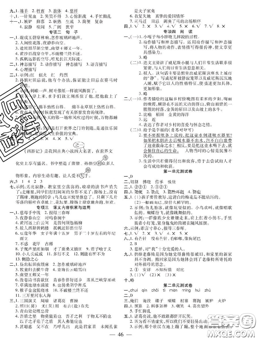2020年激活思維智能訓(xùn)練五年級(jí)語(yǔ)文下冊(cè)人教版答案