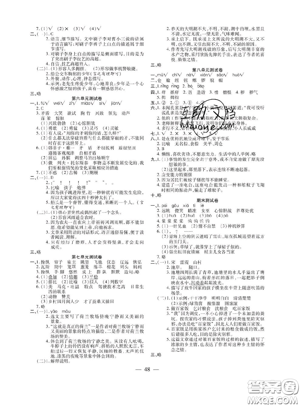 2020年激活思維智能訓(xùn)練五年級(jí)語(yǔ)文下冊(cè)人教版答案