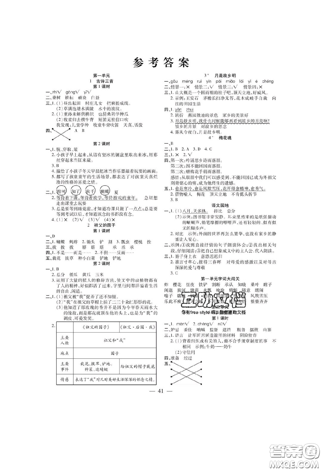 2020年激活思維智能訓(xùn)練五年級(jí)語(yǔ)文下冊(cè)人教版答案