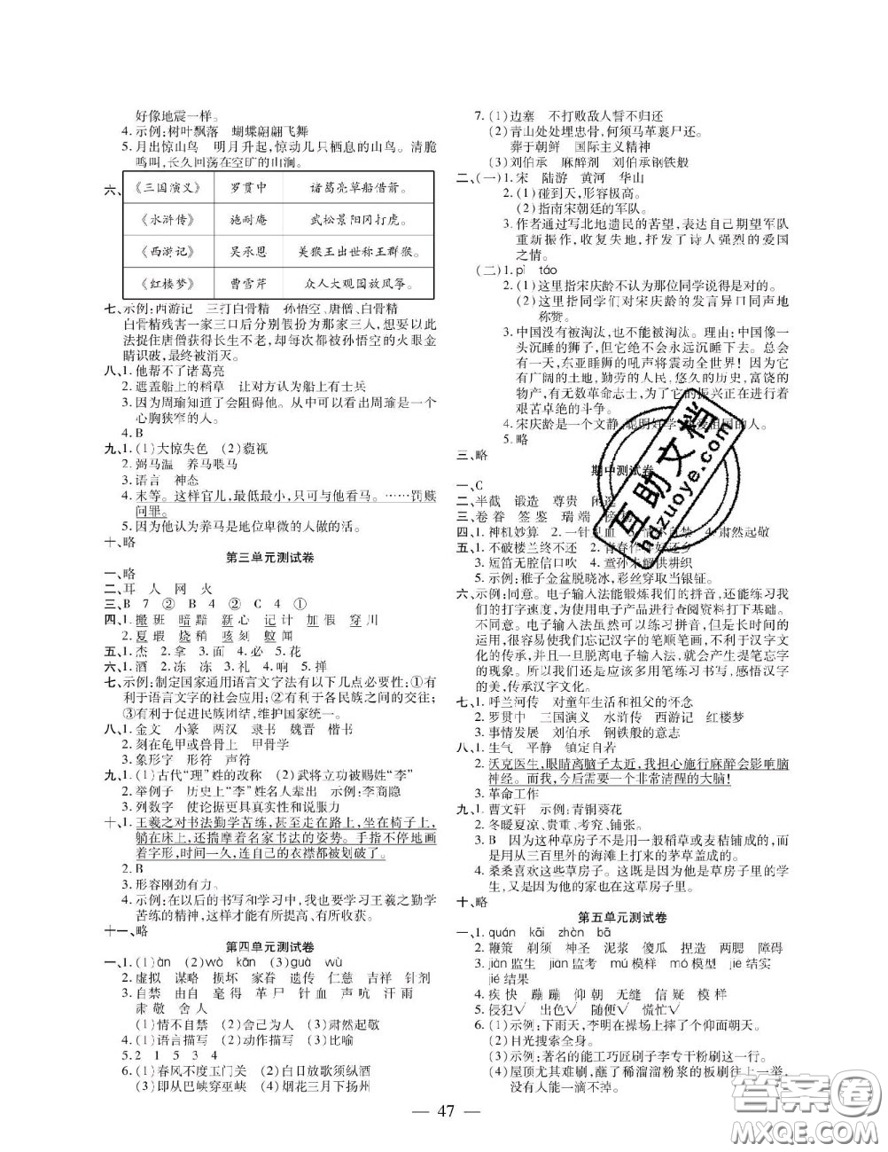 2020年激活思維智能訓(xùn)練五年級(jí)語(yǔ)文下冊(cè)人教版答案