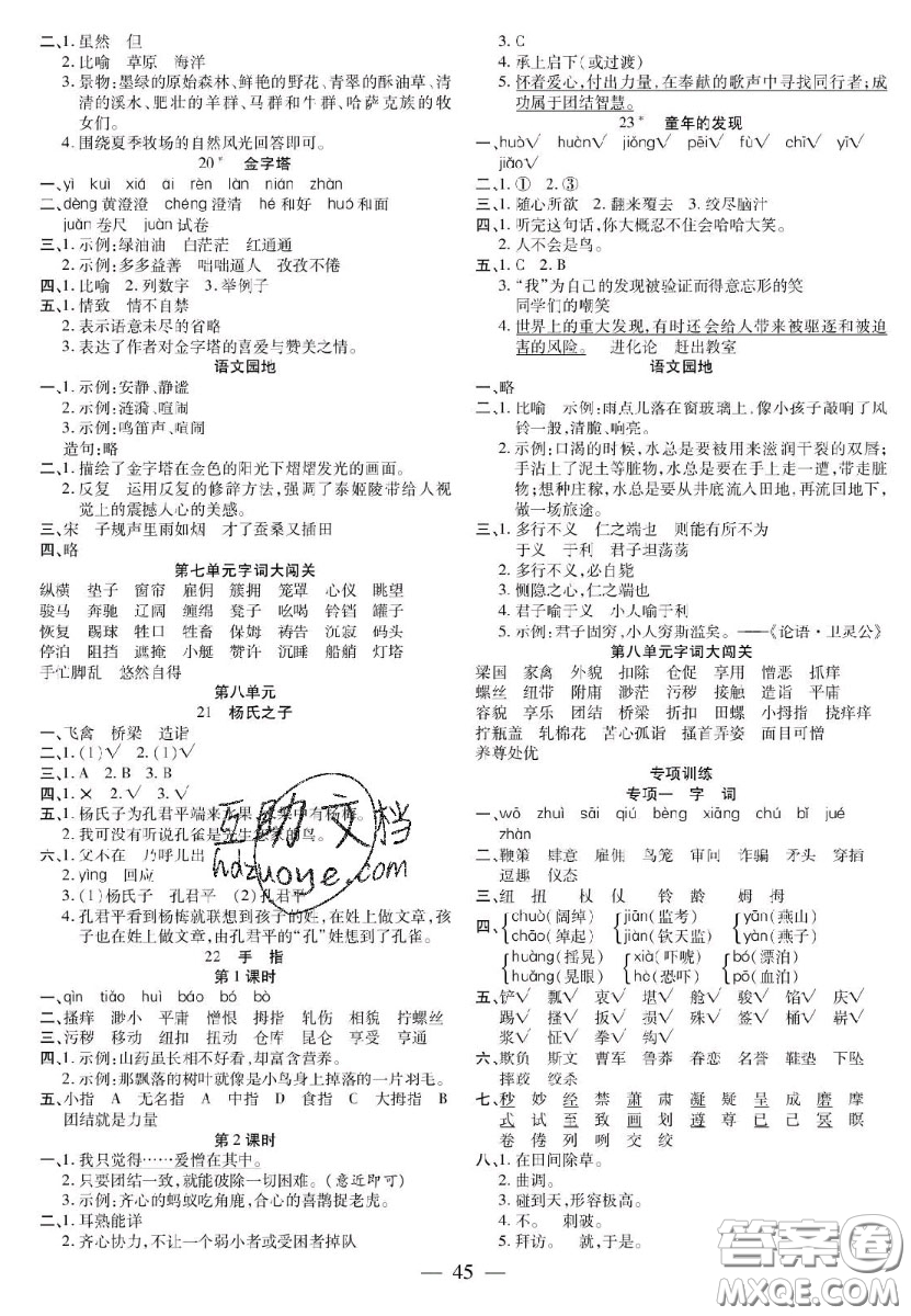 2020年激活思維智能訓(xùn)練五年級(jí)語(yǔ)文下冊(cè)人教版答案