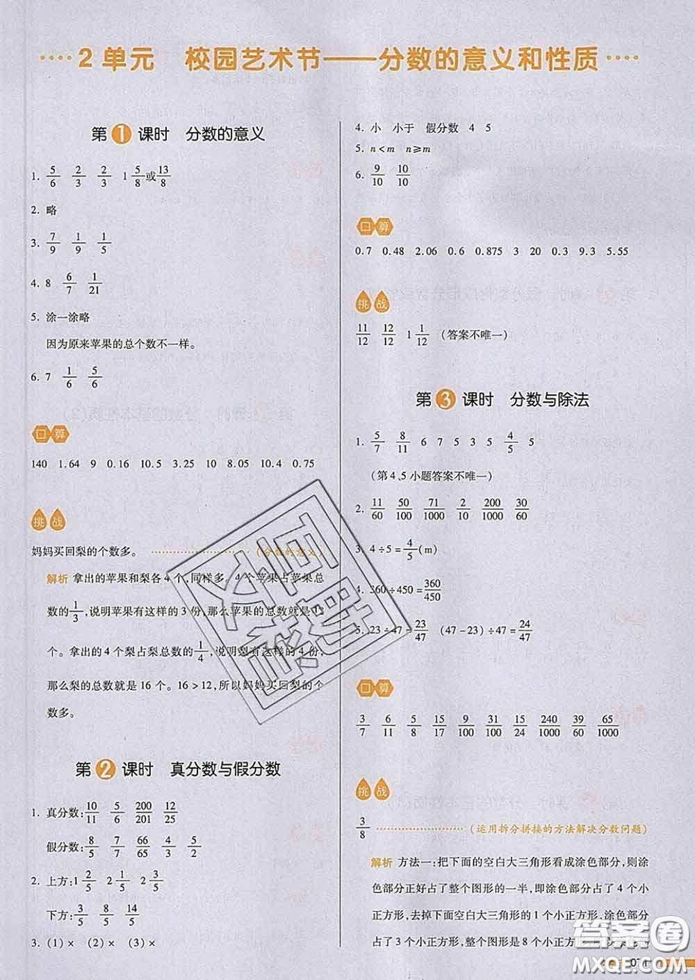 2020新版一本我愛寫作業(yè)小學(xué)數(shù)學(xué)五年級下冊青島版答案
