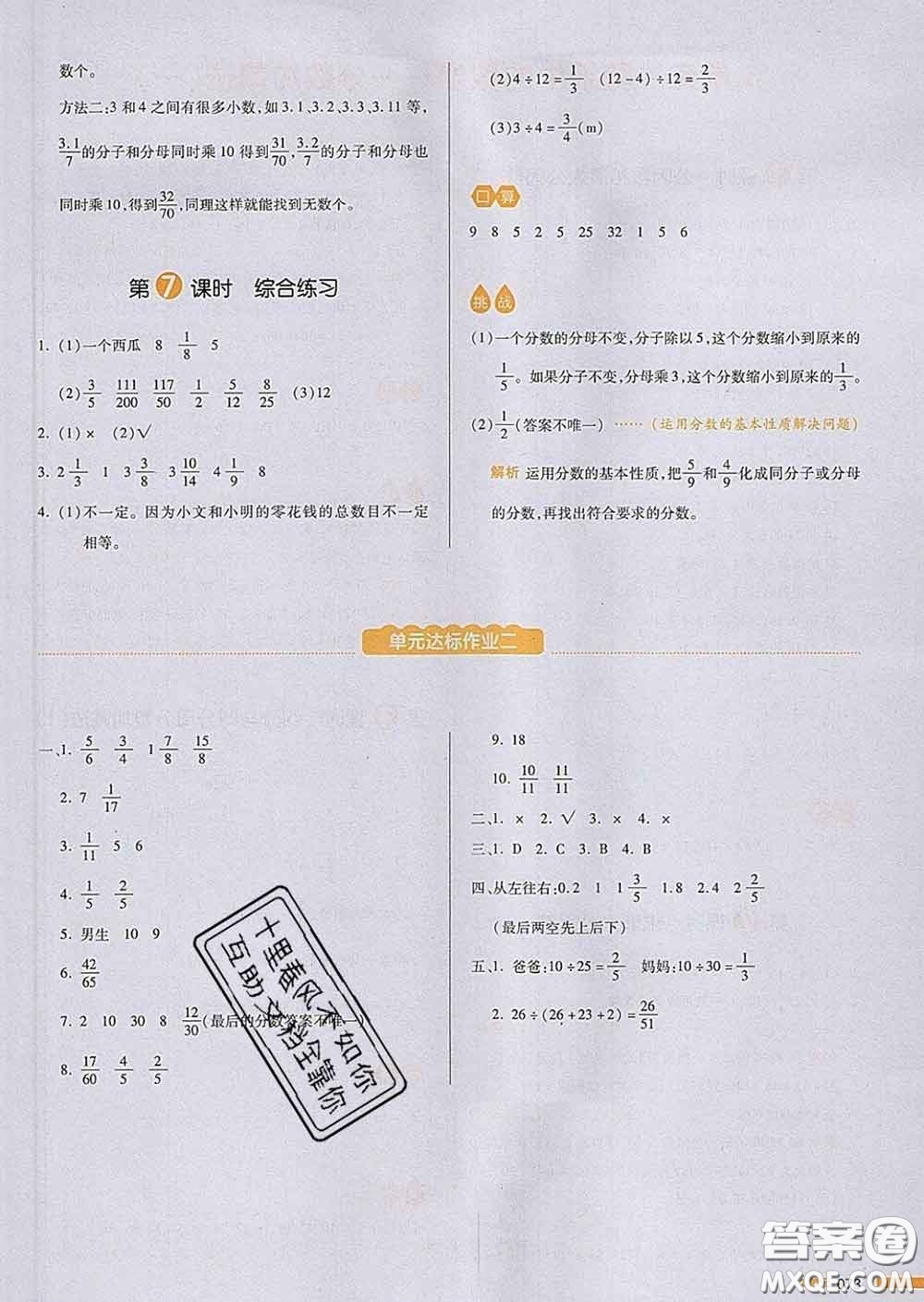 2020新版一本我愛寫作業(yè)小學(xué)數(shù)學(xué)五年級下冊青島版答案