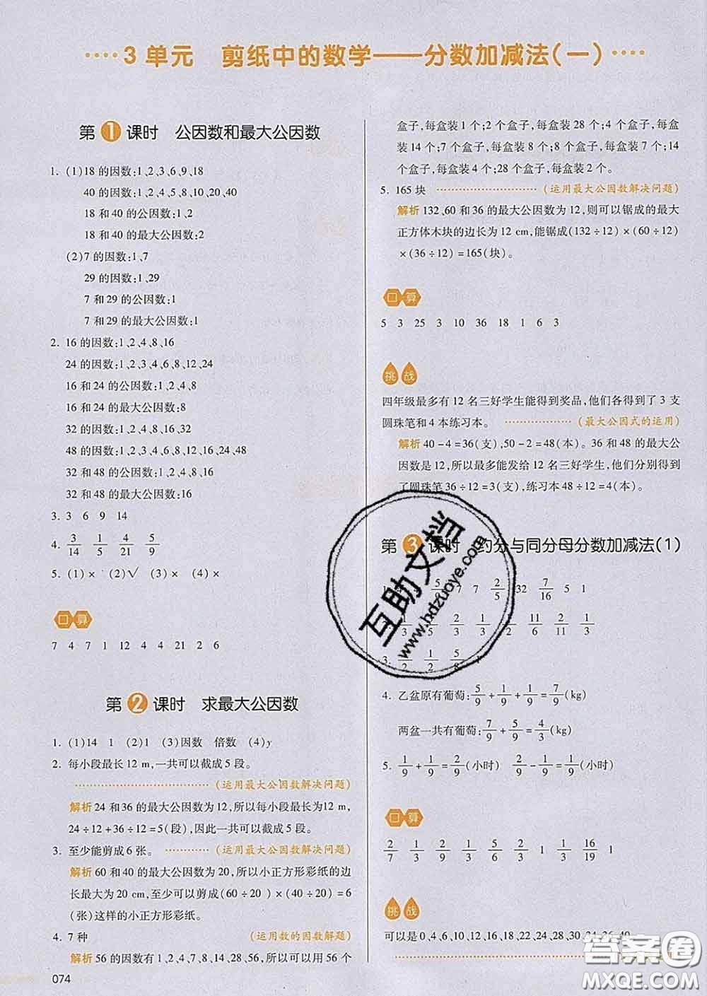 2020新版一本我愛寫作業(yè)小學(xué)數(shù)學(xué)五年級下冊青島版答案