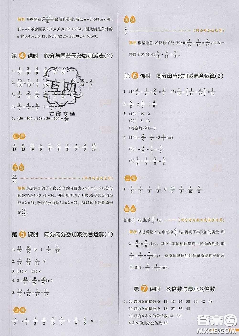 2020新版一本我愛寫作業(yè)小學(xué)數(shù)學(xué)五年級下冊青島版答案