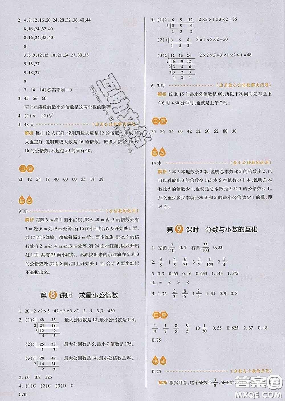 2020新版一本我愛寫作業(yè)小學(xué)數(shù)學(xué)五年級下冊青島版答案