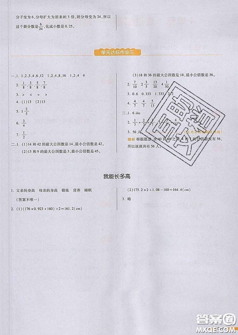 2020新版一本我愛寫作業(yè)小學(xué)數(shù)學(xué)五年級下冊青島版答案