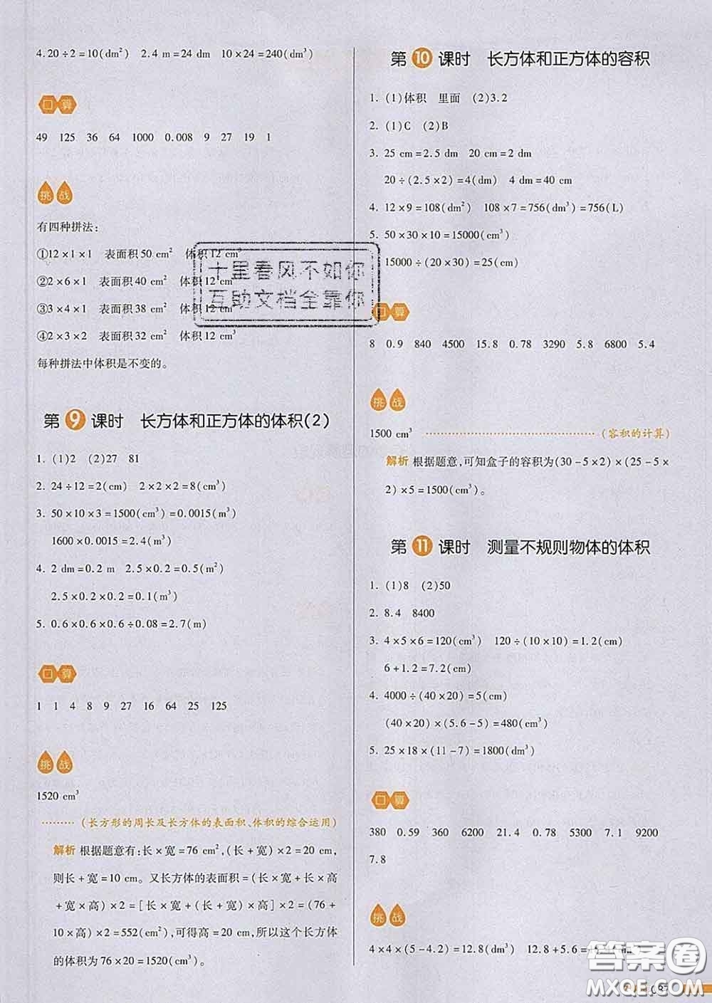 2020新版一本我愛寫作業(yè)小學(xué)數(shù)學(xué)五年級下冊青島版答案