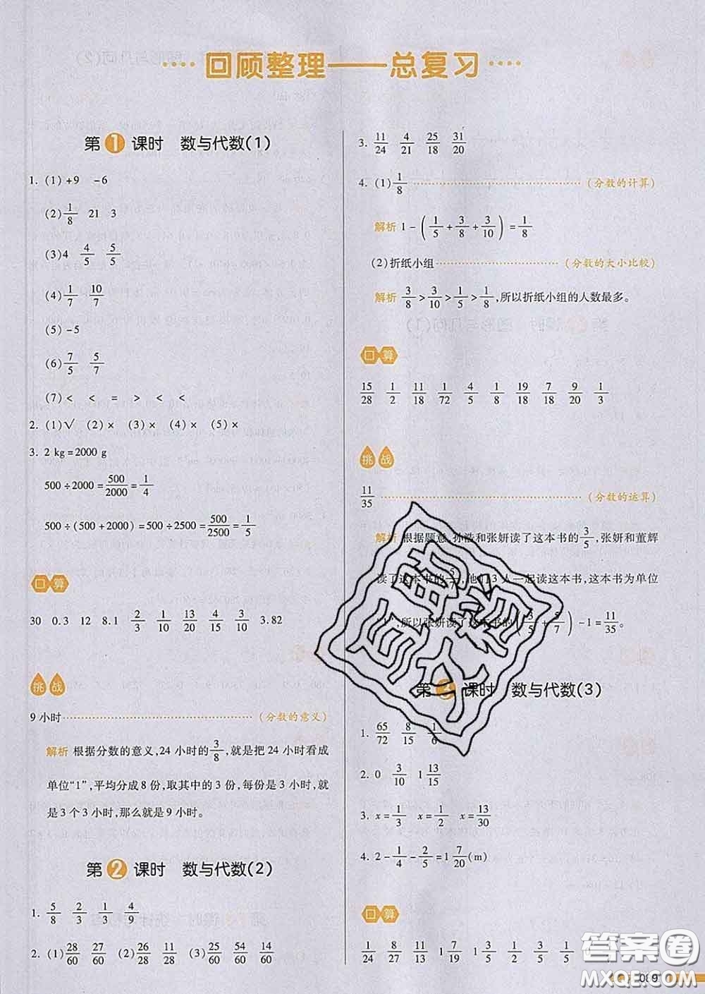 2020新版一本我愛寫作業(yè)小學(xué)數(shù)學(xué)五年級下冊青島版答案